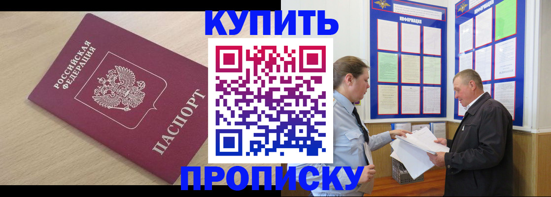 временная регистрация недорого в Саранске