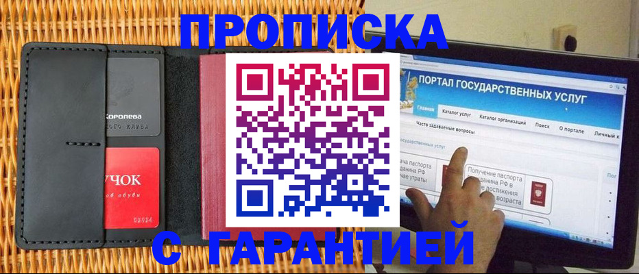 временная регистрация законно в Саранске