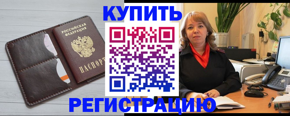 прописка законно в Саранске