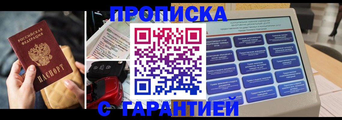 временная регистрация адрес в Саранске